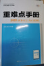備考2025 重難點(diǎn)手冊(cè) 選擇性必修一二高一高二上下冊(cè) 選修數(shù)學(xué)語文英語物理化學(xué)生物地理 人教版高中基礎(chǔ)知識(shí)同步輔導(dǎo)資料 必修第一冊(cè) 【人教版】數(shù)理化生 【浙科版】浙江專用 曬單實(shí)拍圖