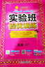 2025秋 實(shí)驗(yàn)班提優(yōu)訓(xùn)練 六年級(jí)上冊(cè) 科學(xué)教科版 強(qiáng)化拔高教材同步練習(xí)冊(cè) 曬單實(shí)拍圖