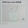 OPPO Enco Air4 新聲版 真無(wú)線耳機(jī)【國(guó)家補(bǔ)貼】半入耳式藍(lán)牙耳機(jī)無(wú)線耳機(jī)通用蘋(píng)果華為小米手機(jī)冰透綠 曬單實(shí)拍圖