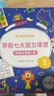 學(xué)而思 學(xué)前七大能力課堂思維啟蒙第一課 幼兒園大班適用（5-6歲）1-6套裝6冊 幼小銜接必備 培養數學(xué)思維綜合能力 配套趣味貼紙 動(dòng)畫(huà)視頻 曬單實(shí)拍圖