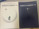 阿西莫夫科幻短篇全集：最后的問(wèn)題 劉慈欣xBBC紀錄片推薦 阿西莫夫神就神在短篇！讀客科幻文庫 小說(shuō) 曬單實(shí)拍圖