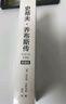【當當 正版包郵】史蒂夫·喬布斯傳 典藏版 沃爾特·艾薩克森 史蒂夫·喬布斯授權官方傳記 財經(jīng)人物傳記 曬單實(shí)拍圖