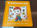 寶寶安全+職業(yè)認知大百科（2冊）兒童安全教育啟蒙繪本1-3歲 自我保護安全意識職業(yè)認知 培養(yǎng) 幼兒園入園準備繪本互動書籍 曬單實拍圖