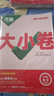 萬唯2026新版大小卷八年級語文上冊單元期中期末模擬試卷 曬單實拍圖