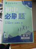 2025版初中必刷題 數(shù)學(xué)九年級(jí)下冊(cè) 北師版 初三教材同步練習(xí)題教輔書(shū) 理想樹(shù)圖書(shū) 曬單實(shí)拍圖
