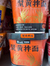 白象蟹黃拌面方便面杯面當季新鮮蟹黃蘇式細面118g*6桶整箱裝 曬單實(shí)拍圖