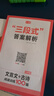 一本文言文+古詩(shī)閱讀訓練100篇七年級上下冊 2026版語(yǔ)文同步教材閱讀理解解題思路初一真題專(zhuān)項訓練 曬單實(shí)拍圖