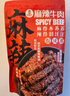 麻辣牛肉 560g 560g 曬單實拍圖