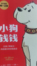 小狗錢錢1+2 漫畫版繪本套裝全二冊 兒童理財(cái)財(cái)商教育讓孩子和家長共同成長的金錢童話 中信出版社正版 兒童讀物 曬單實(shí)拍圖