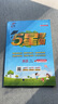 【年級版本可選】2025秋五星學(xué)霸上冊下冊5星學(xué)霸小學(xué)教材同步訓練練習冊課時(shí)作業(yè)本經(jīng)綸學(xué)典 四年級上 英語(yǔ) 江蘇譯林版 曬單實(shí)拍圖