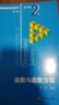 數(shù)學(xué)奧林匹克小叢書(shū)（第三版）（高中A輯）卷2：函數(shù)與函數(shù)方程（第三版） 曬單實(shí)拍圖