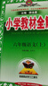 小學(xué)教材全解 六年級語(yǔ)文上 2025秋 薛金星 同步課本 教材解讀 掃碼課堂 曬單實(shí)拍圖