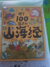 講了100萬次的山海經(jīng) 孩子讀得懂的山海經(jīng)繪本 上古奇書 新漫畫式解讀 生僻字注音 大8開精裝繪本 課外閱讀 閱讀 課外書暑假作業(yè) 一升二暑假銜接 小升初暑假銜接 曬單實(shí)拍圖