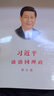 2025 正版 習近平談治國理政第五卷 中文平裝版 精裝 治國理政第五卷 外文出版社 政治軍事黨建書(shū)籍 現貨 習近平談治國理政 (中文平裝版 第五卷) 曬單實(shí)拍圖