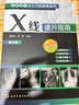影像讀片從入門(mén)到精通系列--X線(xiàn)讀片指南（第三版） 曬單實(shí)拍圖