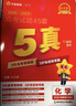 金考卷 高考真題】天星2026高考金考卷3真5真10真高考試題匯編三年高考真題五年高考真題十年高考真題分類(lèi)訓練語(yǔ)文數學(xué)英語(yǔ)物理化學(xué)高三必刷卷真題卷模擬考場(chǎng)真題演練高考一輪復習 五年高考真題【21-25 曬單實(shí)拍圖