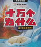 十萬個為什么注音版全套8冊拼音讀物正版圖書 趣味百科全書漫畫版 6-12歲少年兒童出版社幼兒知乎版故事書 老師推薦小學(xué)生一二三年級課外閱讀必讀書籍繪本科普百科常識1000問兒童書 省錢卡 曬單實拍圖