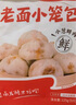 頭廚老面小籠包共1000g約40個兒童早餐食品半成品嵊州風味包子 曬單實拍圖
