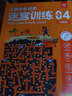 兒童益智進(jìn)階迷宮訓(xùn)練4精通篇：兒童思維訓(xùn)練邏輯推理專注力訓(xùn)練 幼兒控筆訓(xùn)練字帖 益智早教運(yùn)筆訓(xùn)練 迷宮游戲大冒險(xiǎn)反復(fù)使用贈(zèng)擦寫筆板擦 曬單實(shí)拍圖