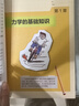 彩色圖解力學(xué)入門(mén) 曬單實(shí)拍圖