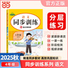 【2025秋新版】53天天練一二三年級四五六年級上冊2025秋語(yǔ)文數學(xué)英語(yǔ)人教北師版外研教材同步隨堂練習冊曲一線(xiàn)5.3同步訓練人教版五三天天練5+3 四年級上冊-2025秋 語(yǔ)文 人教版 曬單實(shí)拍圖
