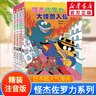 怪杰佐羅力系列全套一二三四五六七7輯 怪杰佐羅力大冒險小學(xué)生課外閱讀偵探類(lèi)書(shū)籍兒童漫畫(huà)故事書(shū)一二三年級繪本3-5-6歲小孩子閱讀硬殼精裝蒲蒲蘭繪本館系列 【4冊】怪杰佐羅力 第3輯 曬單實(shí)拍圖