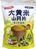 大本營(yíng)大黃米山藥片香脆醬汁牛排味袋裝薯片鍋巴網(wǎng)紅追劇小吃辦公室零食 大黃米山藥片188g*3袋 曬單實(shí)拍圖