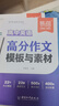 【易蓓】（套裝3本）高中英語(yǔ)思維導圖速記3500詞 英語(yǔ)語(yǔ)法大全 高分作文模板與素材 單詞書(shū)提分 曬單實(shí)拍圖