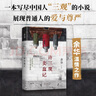 余華作品 許三觀賣血記 2024新版 余華溫情幽默之作 寫盡中國人“三觀”的小說 展現(xiàn)普通人的愛 曬單實拍圖