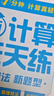 學(xué)而思 2025新升級數學(xué)計算天天練一年級上 每天7分鐘 整頁(yè)智能拍批小學(xué)數學(xué)速算專(zhuān)項訓練 計算能手小達人 曬單實(shí)拍圖