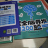 【時(shí)光學(xué)】幼兒全腦開(kāi)發(fā)1200題高級5-6歲上中下全三冊 幼兒思維邏輯訓練專(zhuān)注力練習數學(xué)啟蒙幼兒 曬單實(shí)拍圖