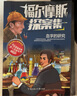 福爾摩斯探案集（禮盒裝全8冊）6-15歲課外書經(jīng)典偵探懸疑推理小說中小學(xué)生名著讀物課外必讀兒童圖書禮物禮盒 曬單實拍圖