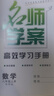 【全國通用】2025秋名師學(xué)案七八年級上冊全套人教版練習冊初一二三數學(xué)語(yǔ)文英語(yǔ)歷史地理生物道法同步訓練題單元測試卷名校題庫中考真題專(zhuān)項訓練 八年級上冊【數學(xué).華師版HS】 曬單實(shí)拍圖