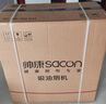 帥康（Sacon）【風(fēng)立方Pro】超薄頂側三吸抽油煙機家用28m3 0煙感1300pa變頻 國補以舊換新齊平櫥柜自清洗Y856 曬單實(shí)拍圖