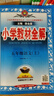小學(xué)教材全解 五年級語(yǔ)文上 2025秋 薛金星 同步課本 教材解讀 掃碼課堂 曬單實(shí)拍圖