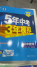 曲一線 53初中數(shù)學 八年級上冊 北師大版 2025秋初中同步練習  5年中考3年模擬五三 曬單實拍圖