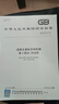 全套9本 GB 5768 道路交通標志和標線(xiàn) 第1～9部分 作業(yè)區 限制速度 鐵路道口 非機動(dòng)車(chē)和行人 交通標志和標線(xiàn) 學(xué)校區域 5768.4-2017 第4部分：作業(yè)區 正版 曬單實(shí)拍圖