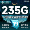 中國移動通信流量卡全國通用移動無合約手機卡純流量上網(wǎng)卡4g5g卡學生卡本地電話卡大王卡 江蘇丨超大流量19元235G全國用100分勿拍省外 曬單實拍圖