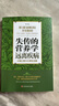 【京東快遞】現貨失傳的營(yíng)養學(xué)遠離疾病 王濤著(zhù) 世界知識出版社官方正版 京倉直配 失傳的營(yíng)養學(xué) 曬單實(shí)拍圖