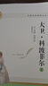 老人與海 名著閱讀課程化 語文推薦閱讀叢書 全本無刪減 曬單實拍圖