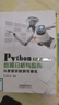 【用過(guò)的書(shū) 少量筆跡】 Python數據分析與應用：從數據獲取到可視化  黑馬程序員 中國鐵道出版社 曬單實(shí)拍圖