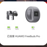 FreeBuds Pro無(wú)痕 換電池原廠維修適用華為無(wú)線藍(lán)牙耳機(jī)更換電池 FreeBuds Pro（全套）電池更換 曬單實(shí)拍圖