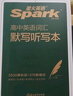 星火英語(yǔ)高中英語(yǔ)3500詞匯高考英語(yǔ)詞匯必背單詞默寫(xiě)本新高考英語(yǔ)課標大綱3500默寫(xiě)聽(tīng)寫(xiě)本高中英語(yǔ)單詞同步高頻詞匯練習 高中英語(yǔ)詞匯默寫(xiě)聽(tīng)寫(xiě)本 曬單實(shí)拍圖