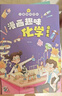 兒童趣味百科全書 物理化學(xué)生物地理漫畫趣味啟蒙書 全套小四門精裝硬殼兒童科普百科啟蒙繪本【4本】 暑假作業(yè) 一升二暑假銜接 小升初暑假銜接 曬單實拍圖