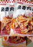 尚食紀谷言 川府招牌魚(yú)香肉絲拌飯料200g*5袋 預制菜 方便速食 加熱即食 曬單實(shí)拍圖
