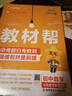 2025秋季新版！教材幫 八年級上冊】天星教育2025初中教材幫8年級上冊初二同步教材全解語(yǔ)文數學(xué)英語(yǔ)物理化學(xué)生物政治歷史地理課本講解資料八上 上冊【物理】人教版RJ 曬單實(shí)拍圖