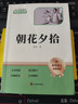 【七年級上冊】朝花夕拾魯迅西游記原著(zhù)正版人民教育出版社人教版完整版推薦初中生課外書(shū)和初一7年級課外閱讀書(shū)籍文學(xué)名著(zhù) 【七上?配套人教版2冊】朝花夕拾+西游記 曬單實(shí)拍圖