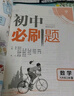 【旗艦店】初中必刷題九年級上冊下冊2026新版同步練習(xí)冊人教版初三9年級教材同步輔導(dǎo)資料書必刷題理想樹 九上物理【人教版】25秋 曬單實拍圖