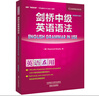 劍橋中級英語語法（劍橋“英語在用”English in Use叢書 第四版中文版） 曬單實拍圖