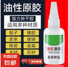 油性膠水油性原膠萬能膠水粘合劑粘鞋塑料金屬玉器橡膠快干強力膠 兩瓶裝更劃算 送滴管 曬單實拍圖